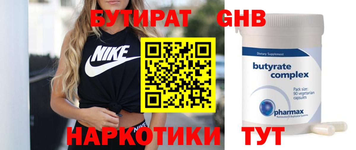 Бутират вода Вязьма