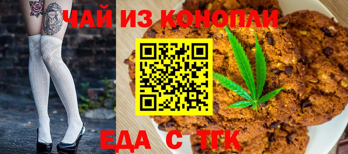 Еда ТГК марихуана Вязьма