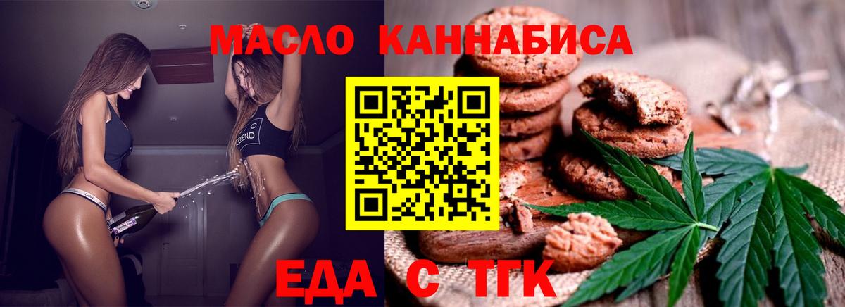 Печенье с ТГК конопля  Вход с VPN  Вязьма 