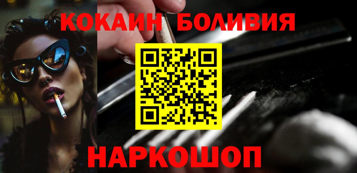 Cocaine Эквадор  Вход с VPN  Cocaine Боливия  Вязьма 