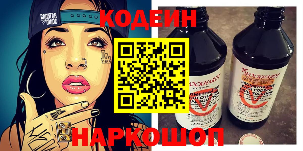 Вязьма  Codein напиток Lean (лин)  Вход с VPN 