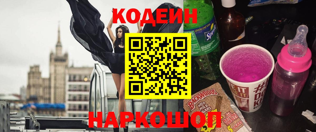 Codein Purple Drank Вязьма