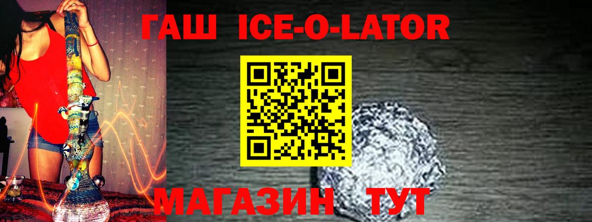 ГАШИШ Ice-O-Lator  ГАШИШ hashish  купить наркоту  Вход с VPN  Вязьма 