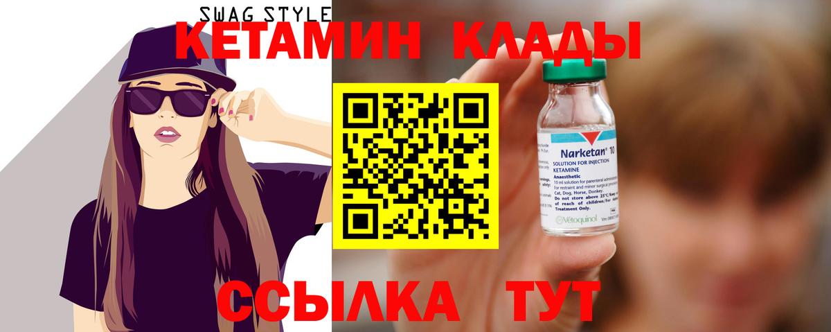 КЕТАМИН VHQ Вязьма