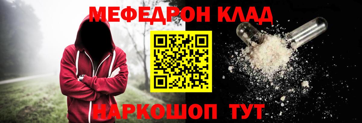Мефедрон Вязьма