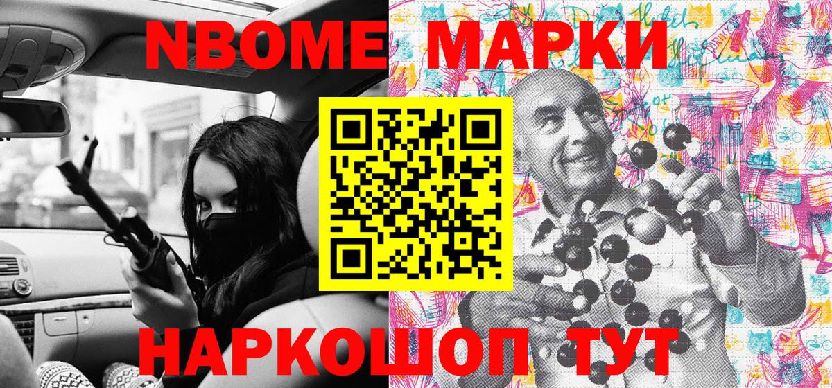 Марки N-bome 1,8мг Вязьма