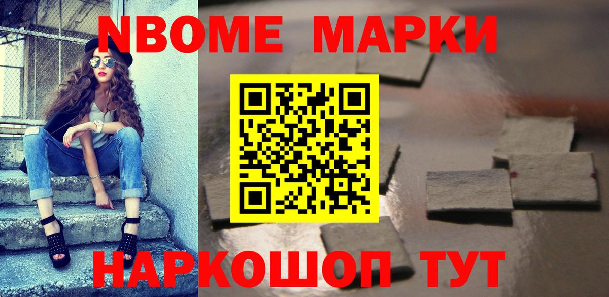 Вязьма  Марки NBOMe 1,8мг  Вход с VPN  Марки NBOMe 1,8мг 